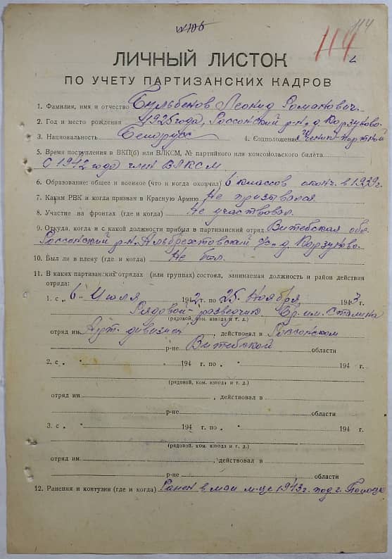 Бульбенов Леонид Романович Документ 1