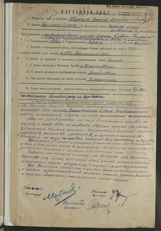 Кириченко Василий Петрович Документ 1