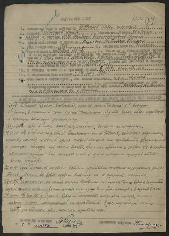 Богданов Павел Яковлевич Документ 1