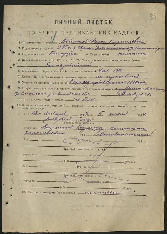 Войлоков Федос Кириллович Документ 1