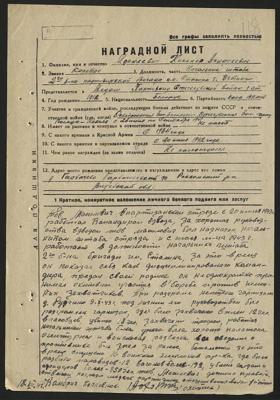 Мосилевич Никонор Ануфреевич Документ 1