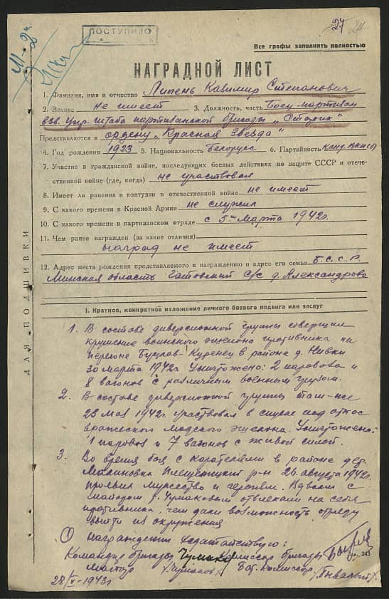 Липень Казимир Степанович Документ 1