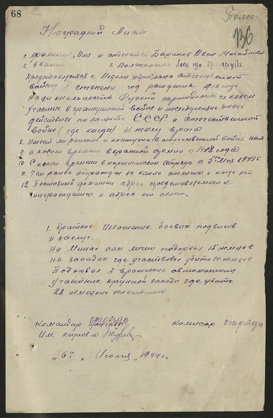 Баранов Иван Михайлович Документ 1