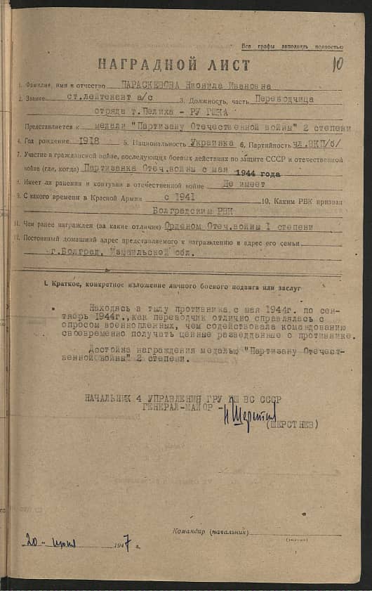 Параскевова Нионила Ивановна Документ 1