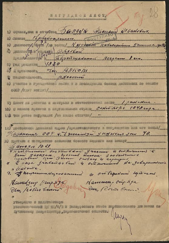 Балдук Василий Иванович Документ 1