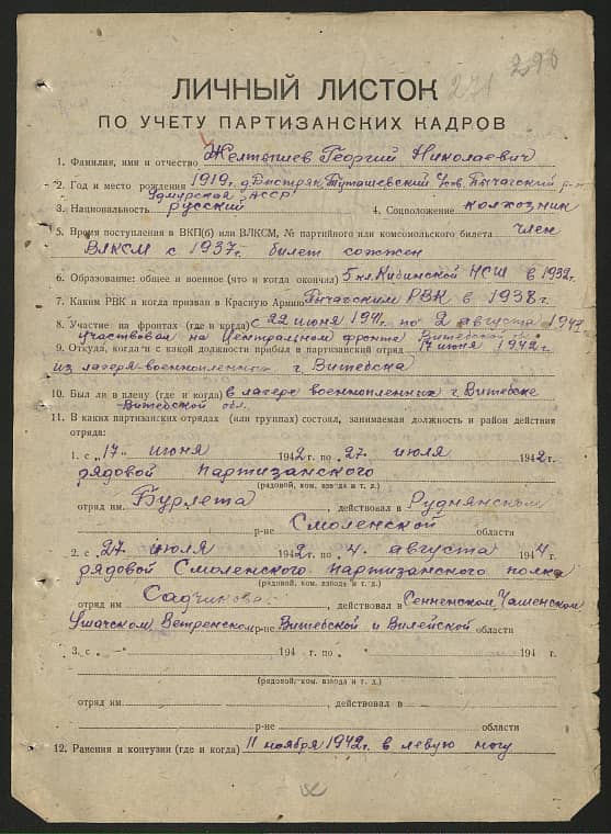 Желтышев Георгий Николаевич Документ 1