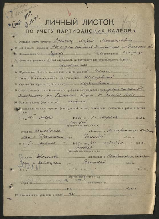 Акенчиц Мария Михайловна Документ 1