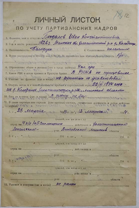 Бендалов Иван Константинович Документ 1