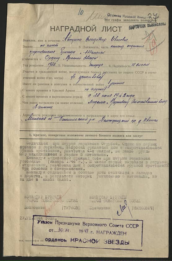 Автушка Владимир Иванович Документ 1