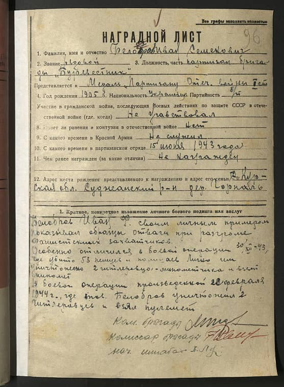 Белобров Иван Семенович Документ 1