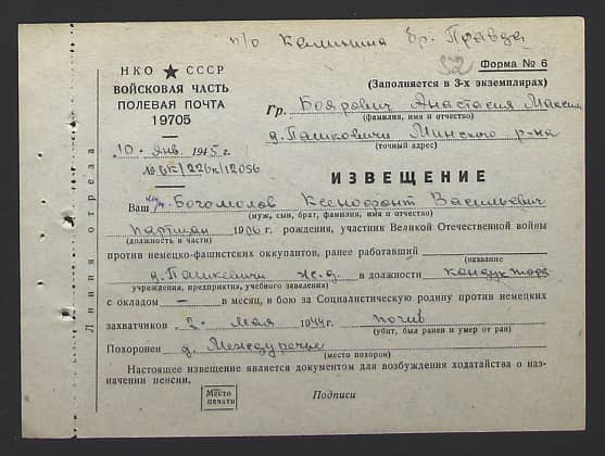 Богомолов Ксенофонт Васильевич Документ 1