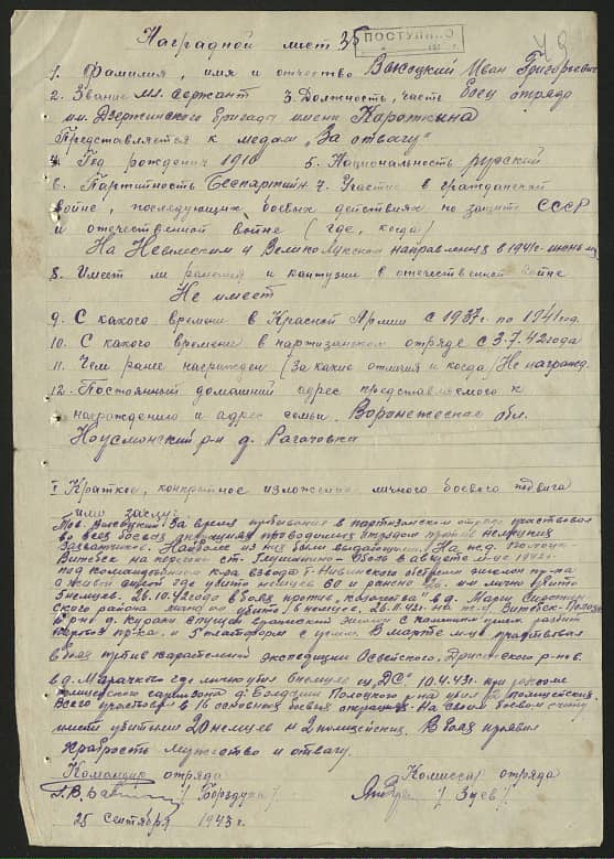 Высоцкий Иван Григорьевич Документ 1