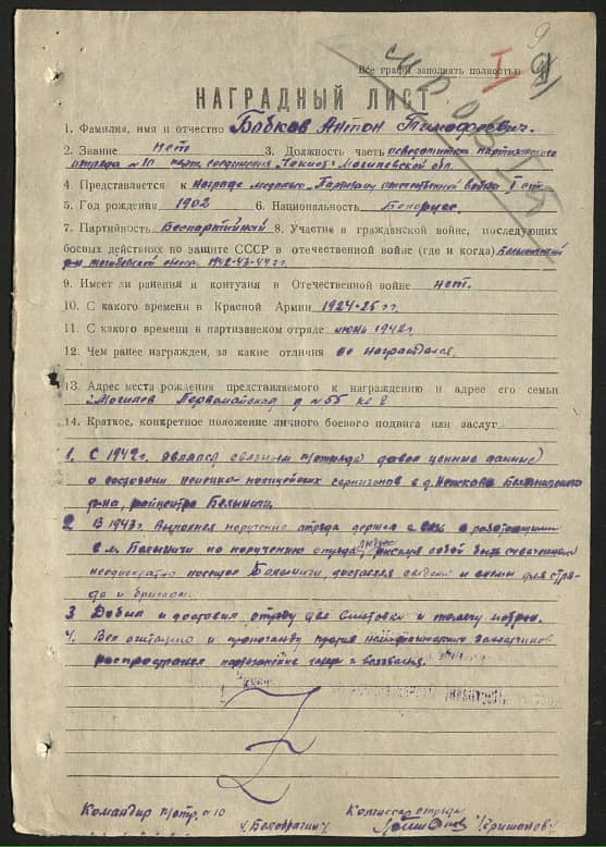 Бобков Антон Тимофеевич Документ 1
