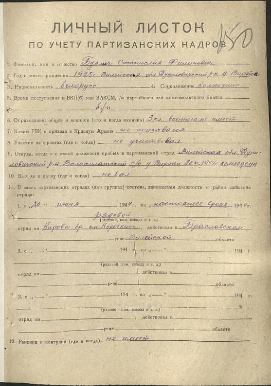 Буялич Станислав Филиппович Документ 1