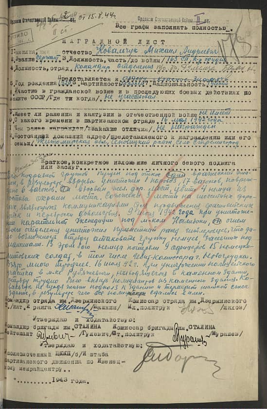 Ковальчук Михаил Андреевич Документ 1