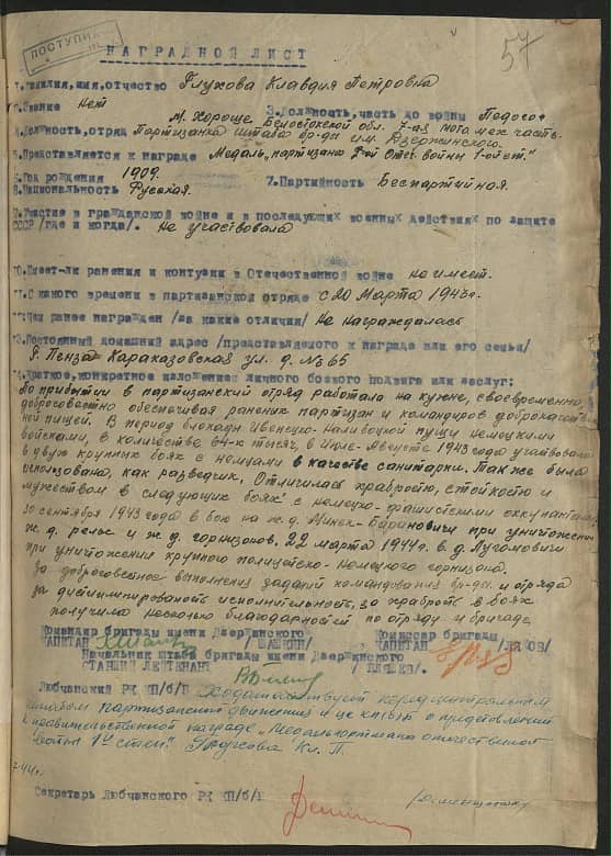 Глухова Клавдия Петровна Документ 1