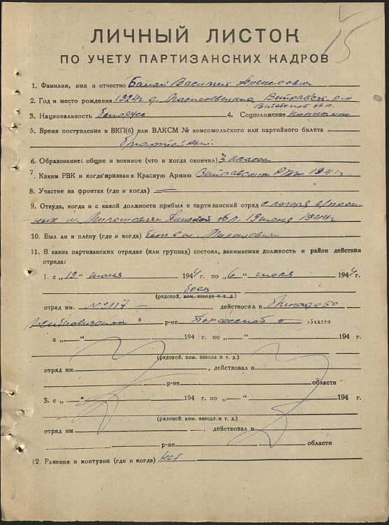 Балай Василий Алексеевич Документ 1