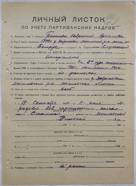 Плюскевич Лаврентий Артемович Документ 1