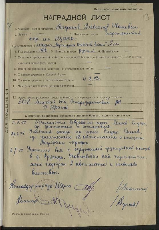 Агафонов Александр Иванович Документ 1