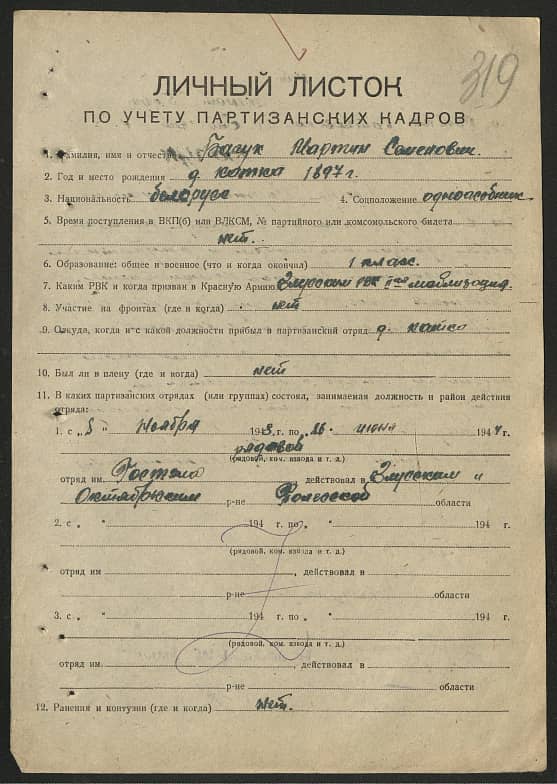 Багук Мартин Семенович Документ 1