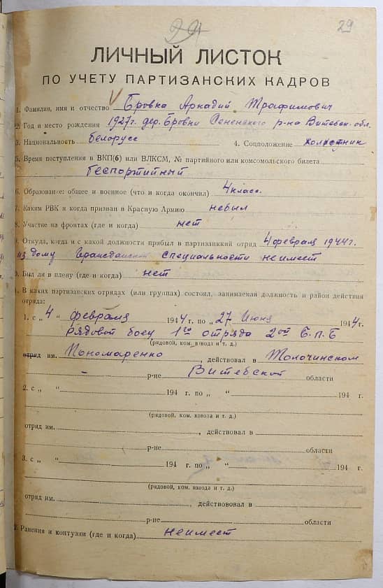 Бровка Аркадий Трофимович Документ 1