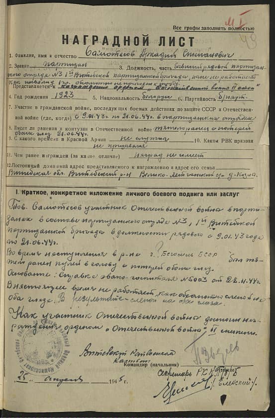 Салютесов Аркадий Степанович Документ 1