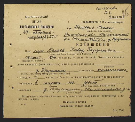 Беляев Давыд Парфенович Документ 1