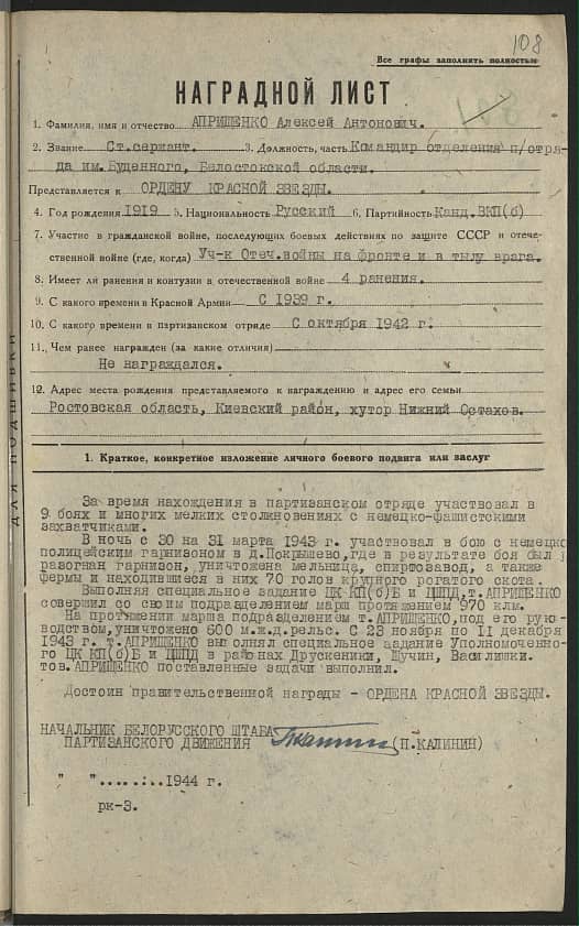 Априщенко Алексей Антонович Документ 1