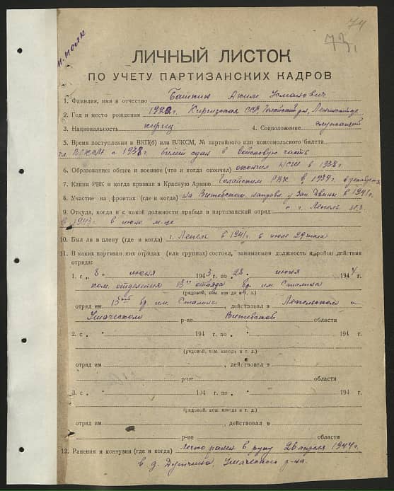 Баткин Аким Усманович Документ 1