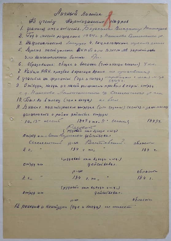 Березка Владимир Тимофеевич Документ 1