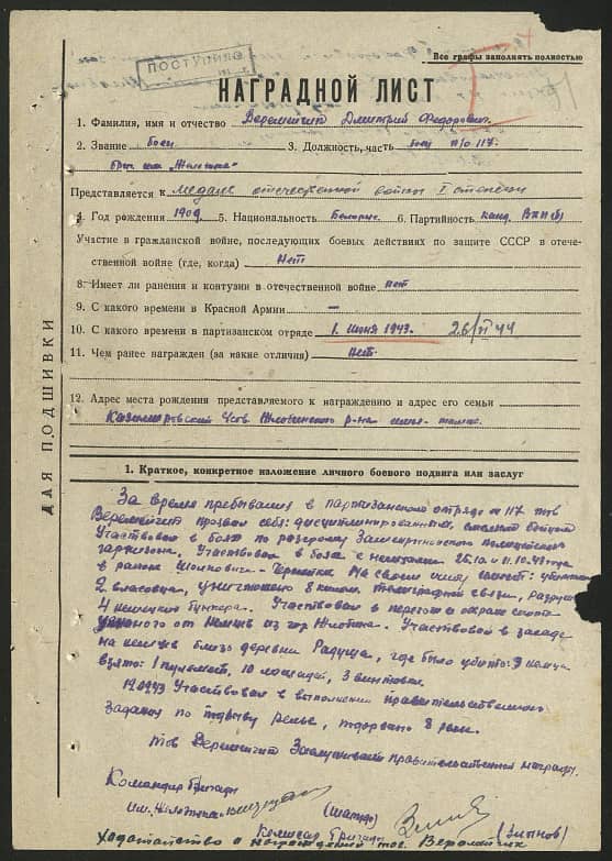 Веремейчик Дмитрий Федорович Документ 1