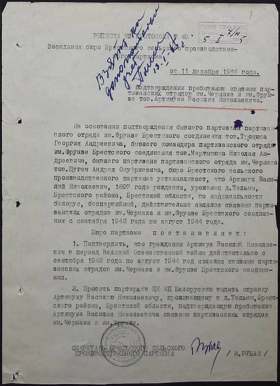 Артимук Василий Николаевич Документ 1