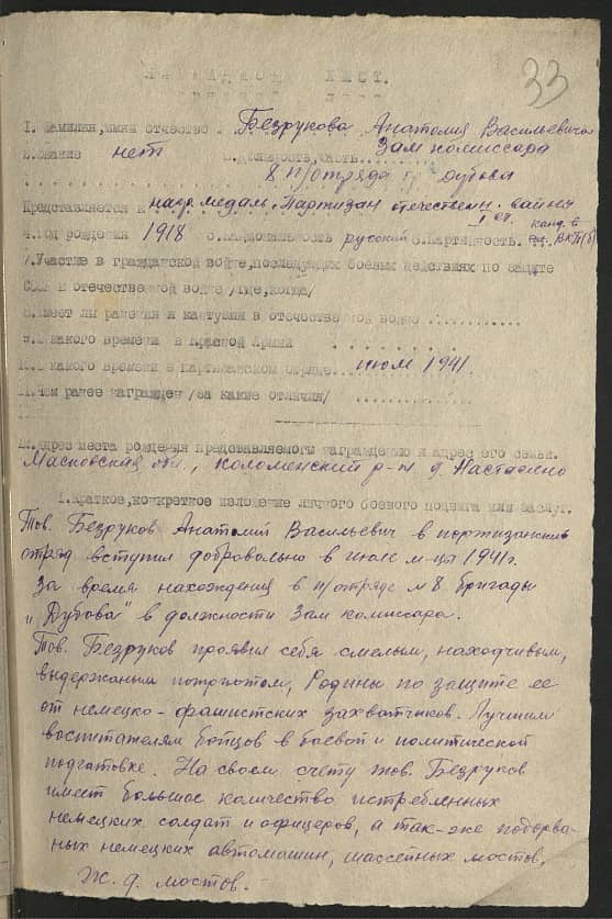 Безруков Анатолий Васильевич Документ 1