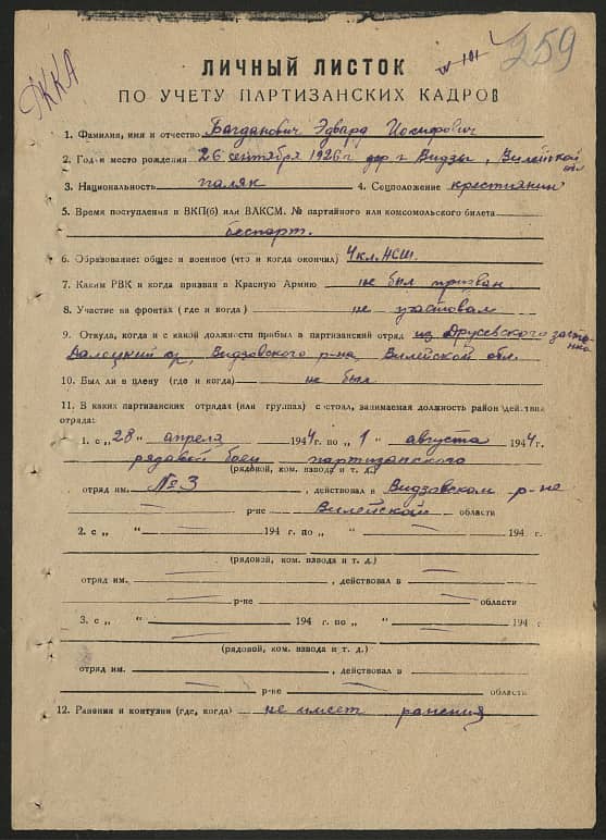 Богданович Эдвард Иосифович Документ 1