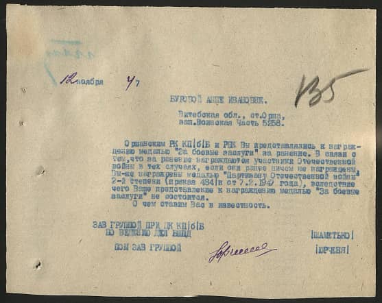 Бурова Анна Ивановна Документ 1