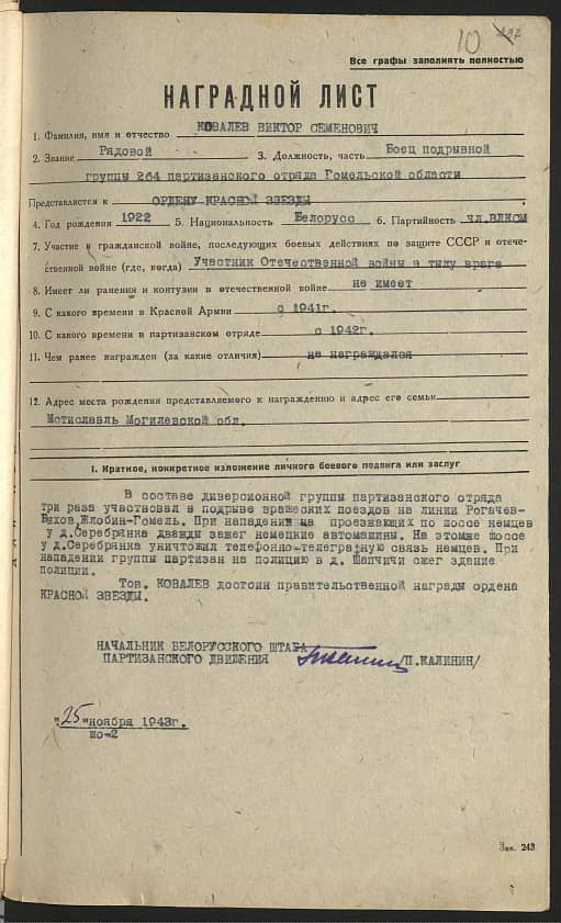 Ковалев Виктор Семенович Документ 1