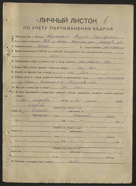 Бернацкий Андрей Иосифович Документ 1