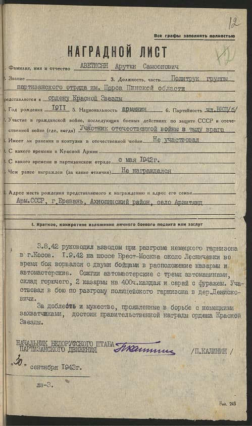 Аветисян Арутюн Самсонович Документ 1