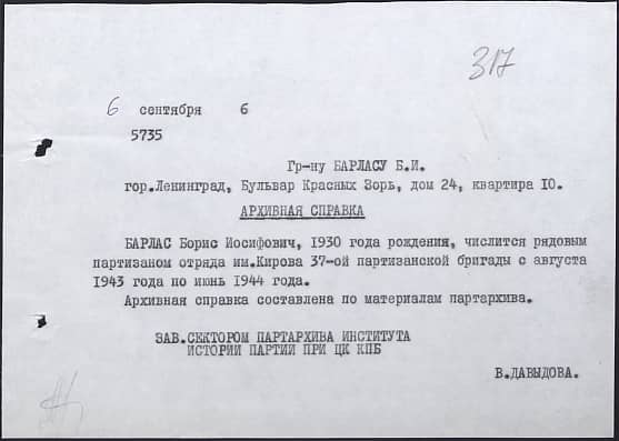 Барлас Борис Иосифович Документ 1