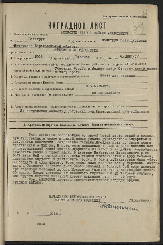 Алексеев-Иванов Михаил  Алексеевич Документ 1