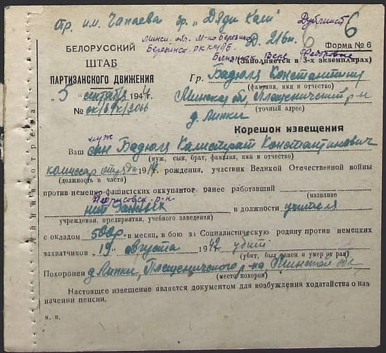 Бадюля Калистрат Константинович Документ 1