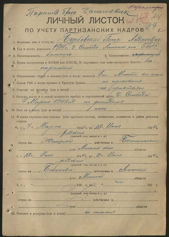 Бурбовский Петр Андреевич Документ 1