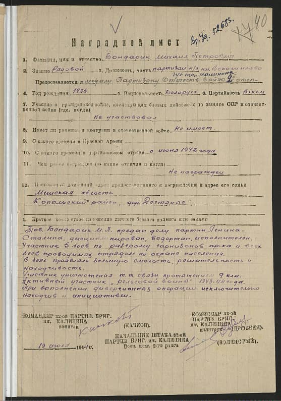 Бондарик Михаил Петрович Документ 1