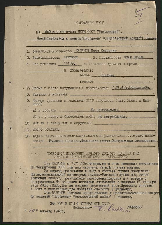 Казаков Иван Евсеевич Документ 1