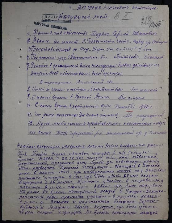 Бадяло Сергей Иванович Документ 1