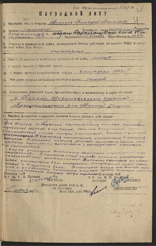 Аникеев Тимофей Моисеевич Документ 1