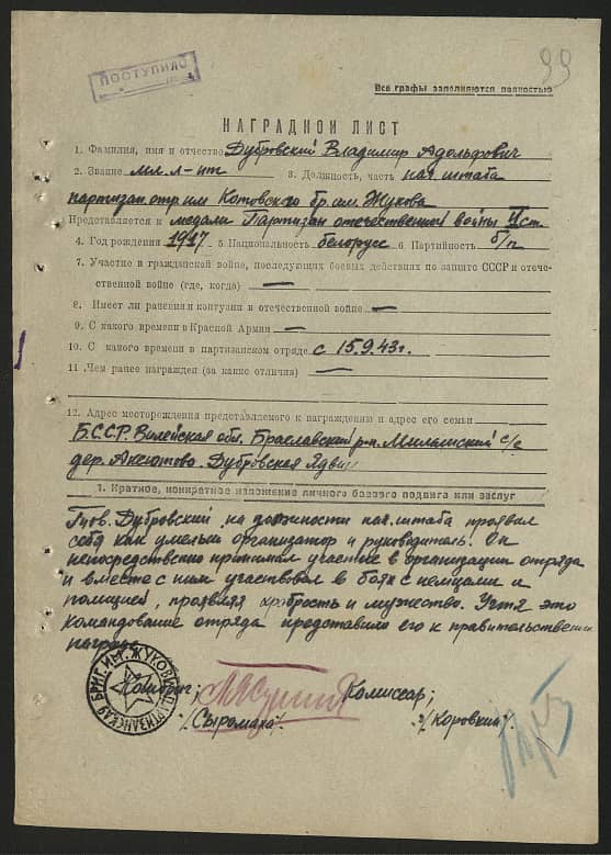 Дубровский Владимир Адольфович Документ 1