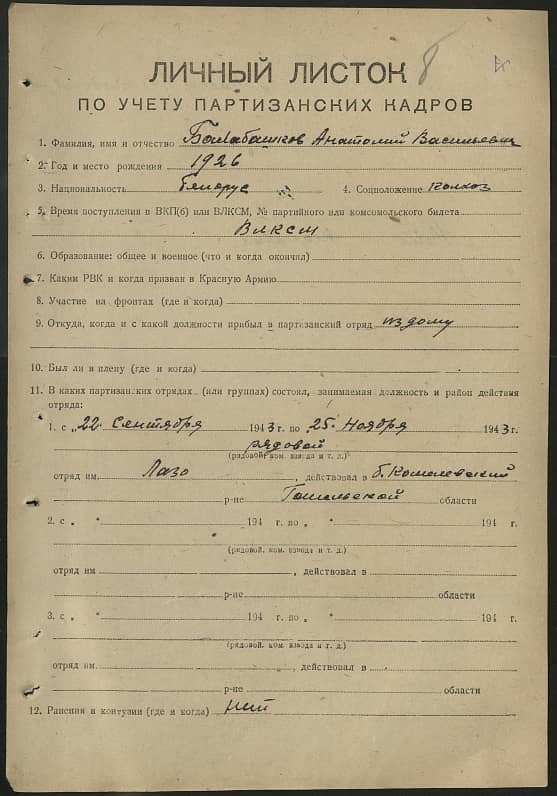 Балабашков Анатолий Васильевич Документ 1