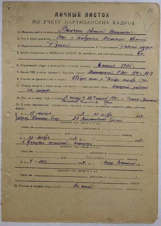 Вилочкин Алексей Васильевич Документ 1