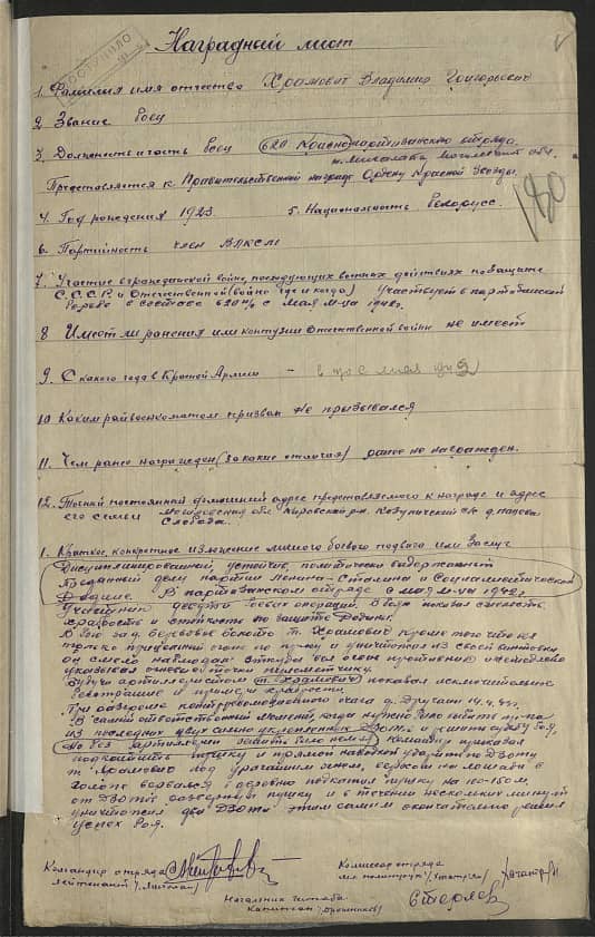 Храмович Владимир Григорьевич Документ 1